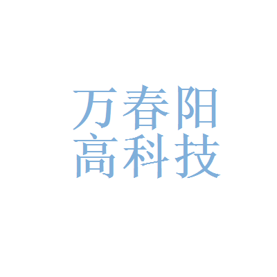 北京万宁春阳高科技开发