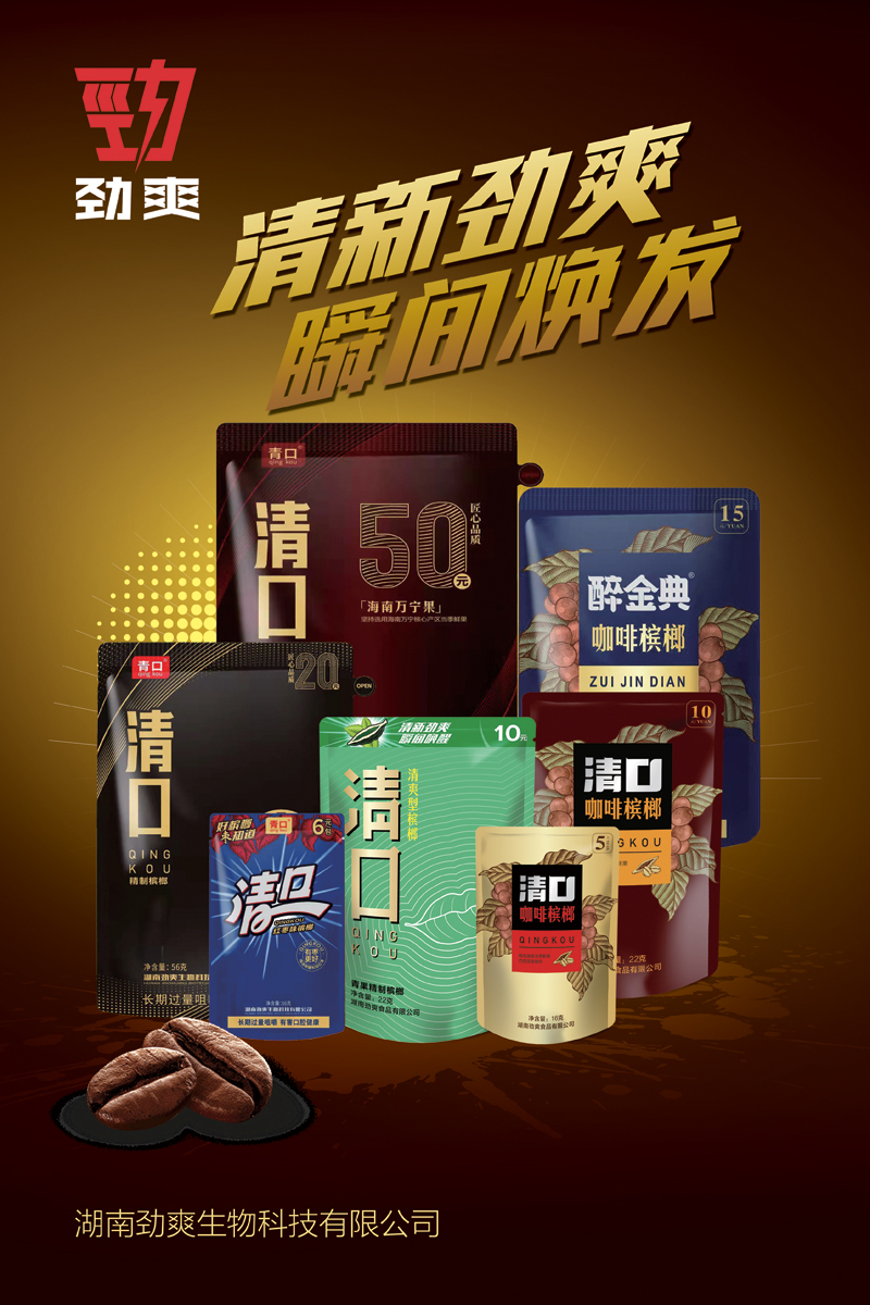 劲爽清口青果槟榔全国火爆招商-槟榔网